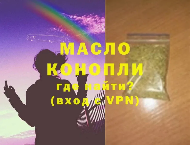 Дистиллят ТГК гашишное масло  закладки  Бор 